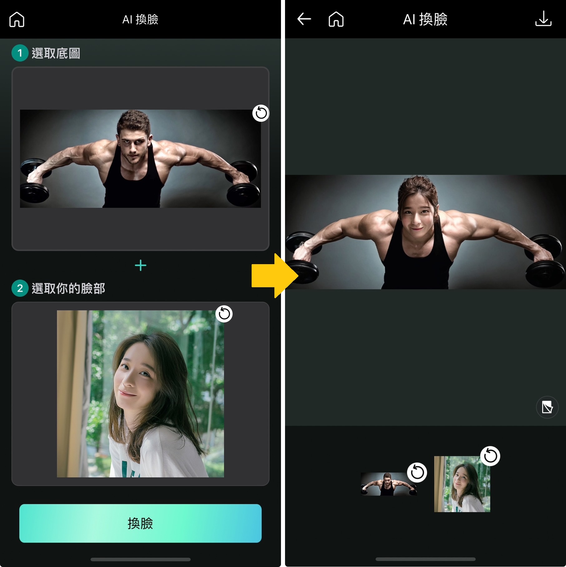 相片大師 AI換臉範例